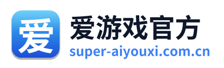 爱游戏官方